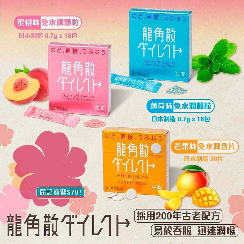 $55盒。2盒起$45盒日本🇯🇵龍角散潤喉系列 日本直送️