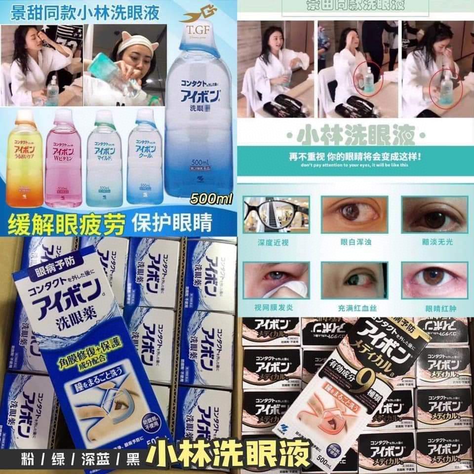 $55/支，3支$128日本🇯🇵 小林製藥洗眼液 (粉,藍,黑)