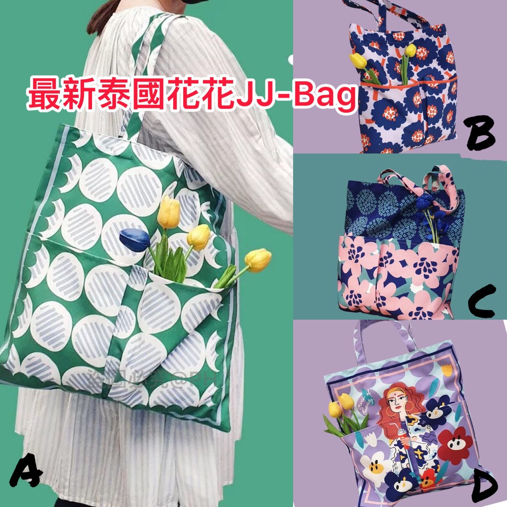 $68/1。2個起$65/1。🇹🇭泰國直送✈️✨2022 最新泰國花花JJ-BAG
