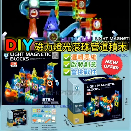 (A) 49件$108(B) 75件$128DIY磁力灯光滾珠管道积木