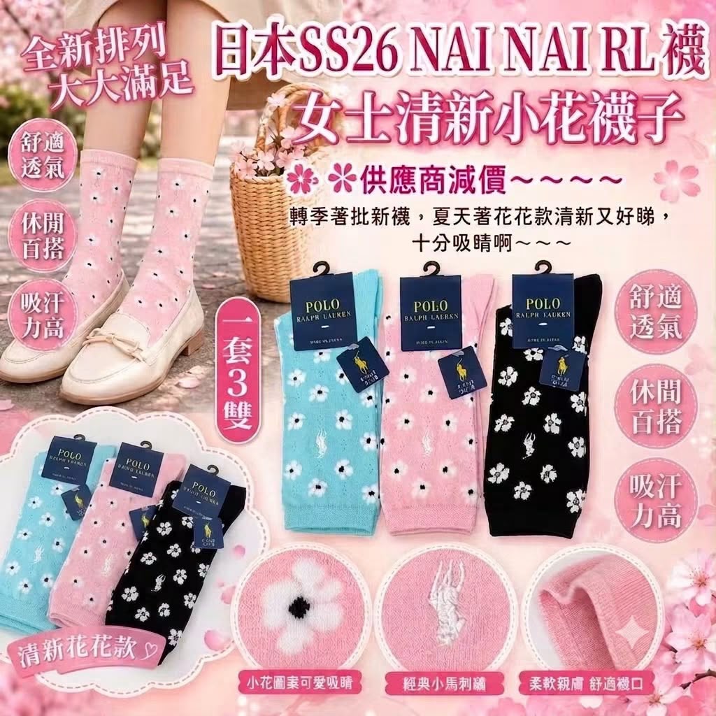 $65套#日本SS26 NAI NAI RL 袜（一套3双）