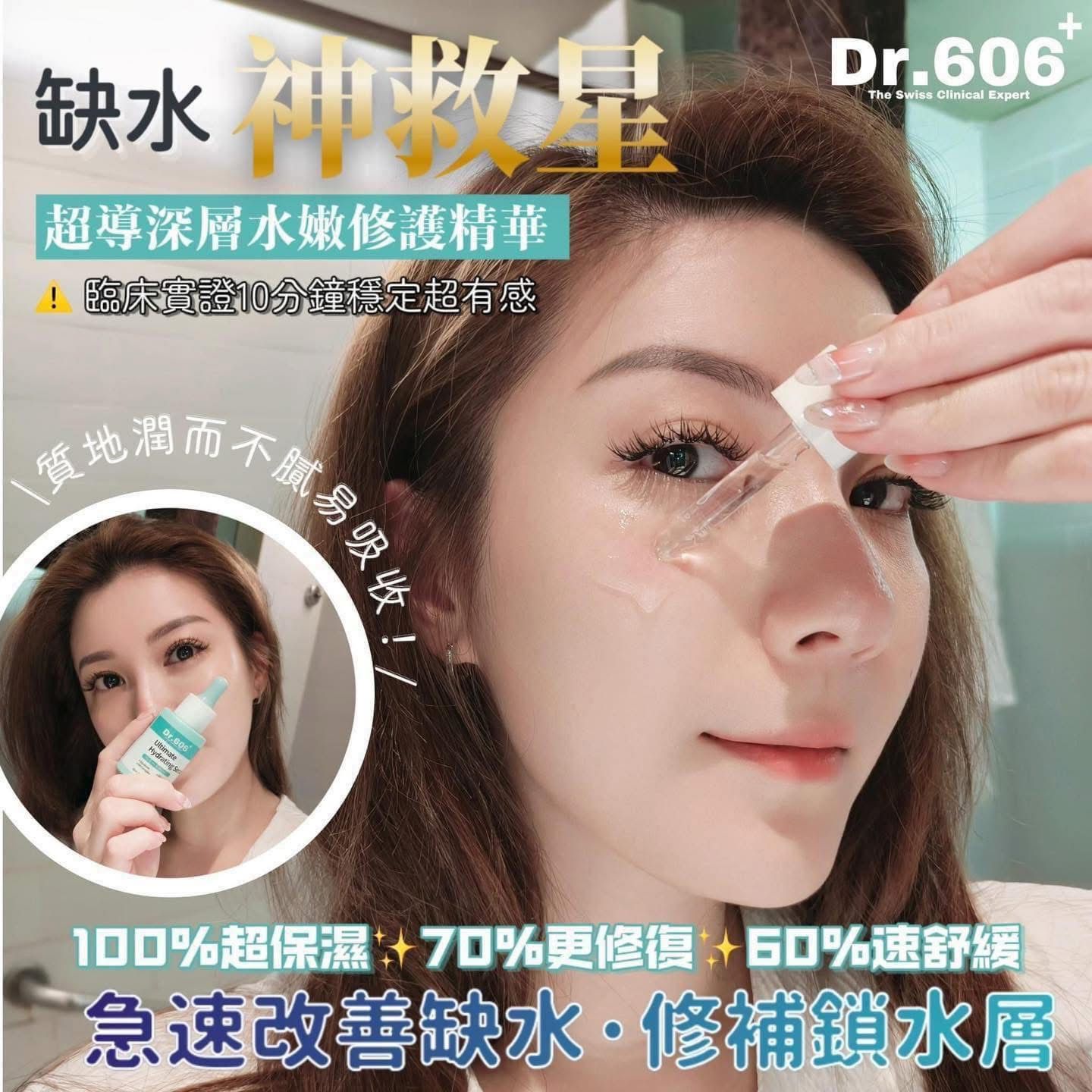 $199支。2支起$190支。🇨🇭#Dr606#超導深層水嫩修護精華