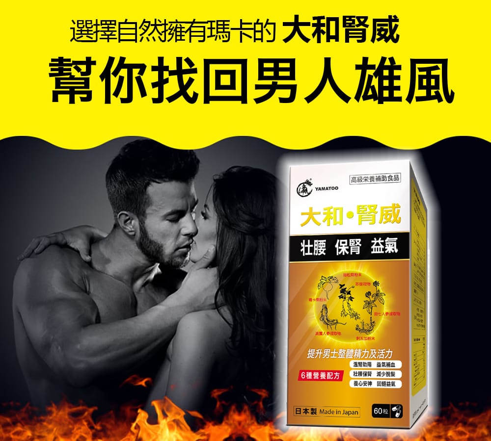 $188盒。2盒起$180盒。【YAMATOO】大和●腎威 60粒/瓶