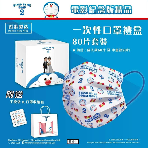 $188盒/80片套裝 (附送收納套及紙袋)Stand BY ME 2 多啦A夢電影紀念版禮盒家庭裝❤️