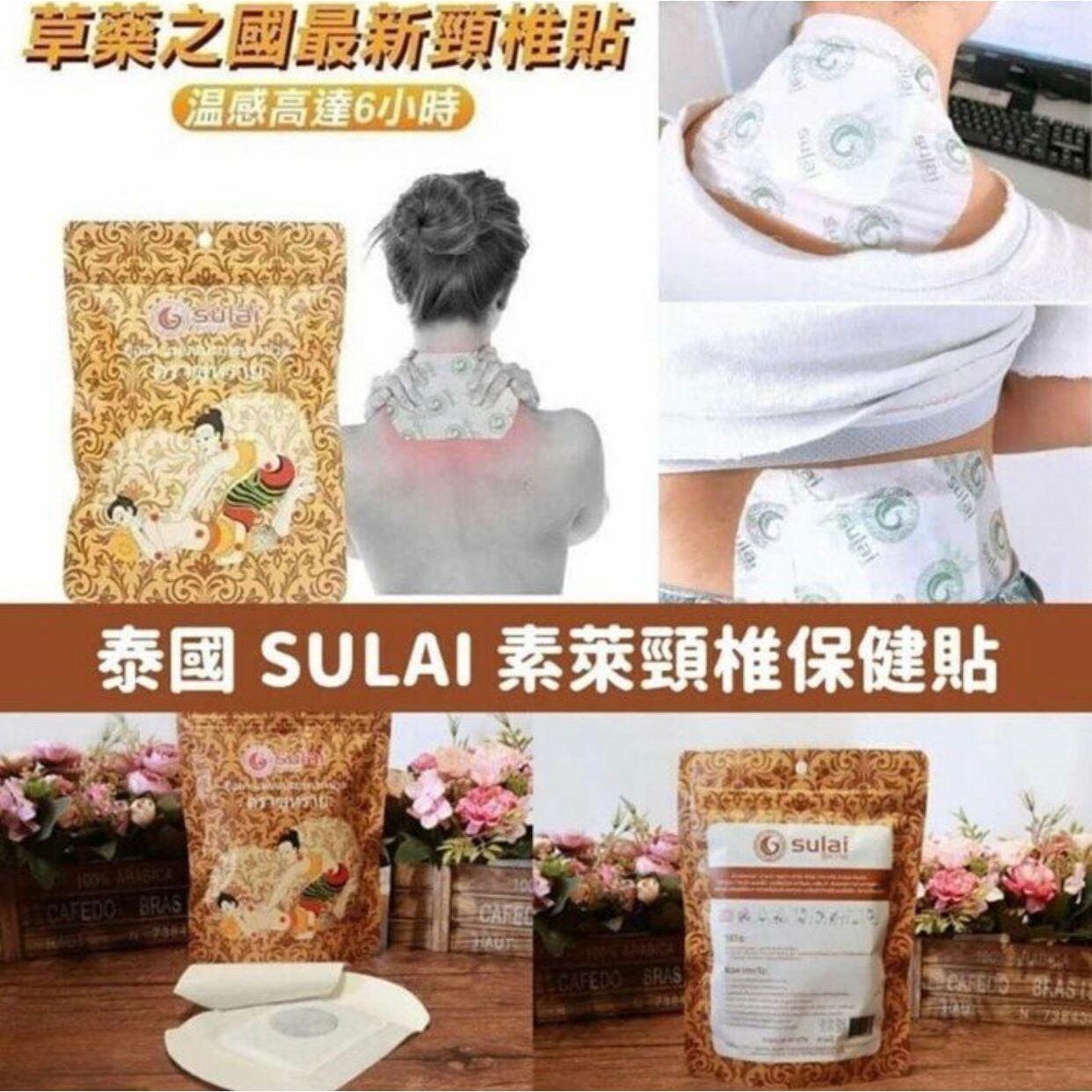 $45包6貼。2包起$35包。💢爆紅泰國sulai素萊頸椎貼🔥一包6貼