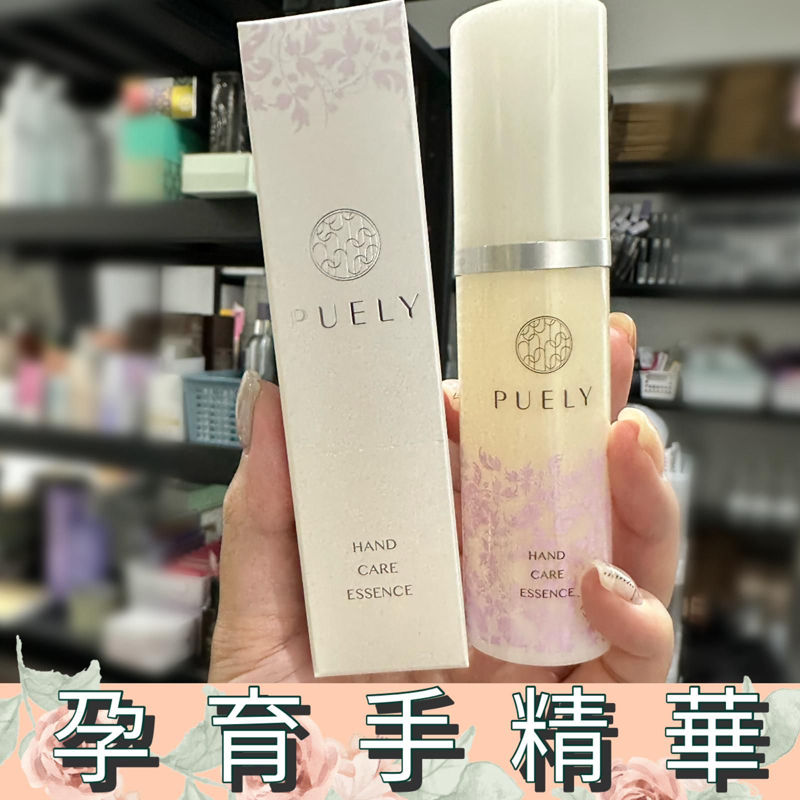 $150支。2支起$145支。日本Puely 蚕丝蛋白手部精華30ml