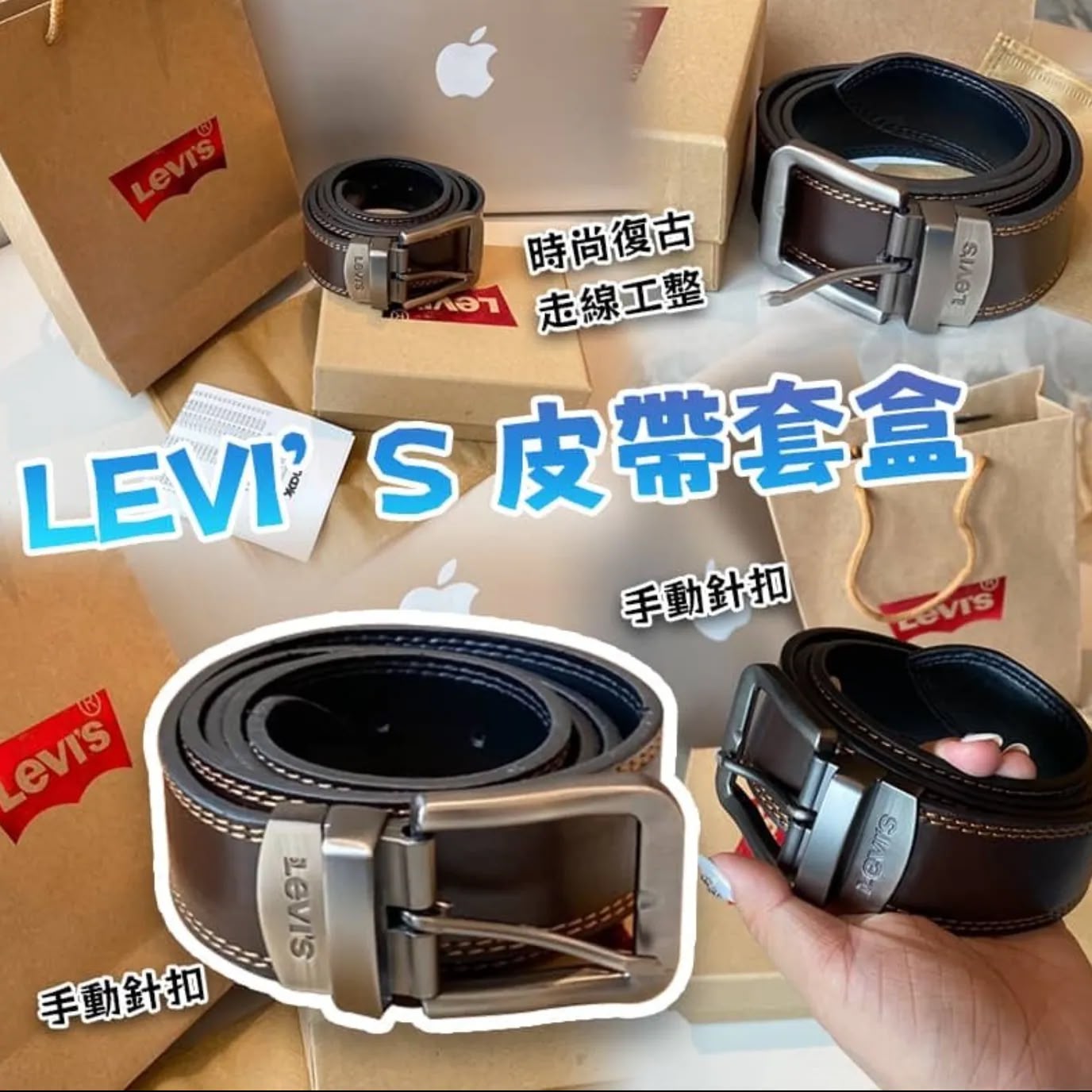 $50盒、Levi's 皮带