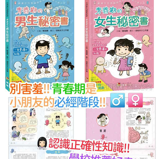 👦🏻♂️ A. 青春期的男生秘密書👧🏻♀️ B. 青春期的女生秘密書