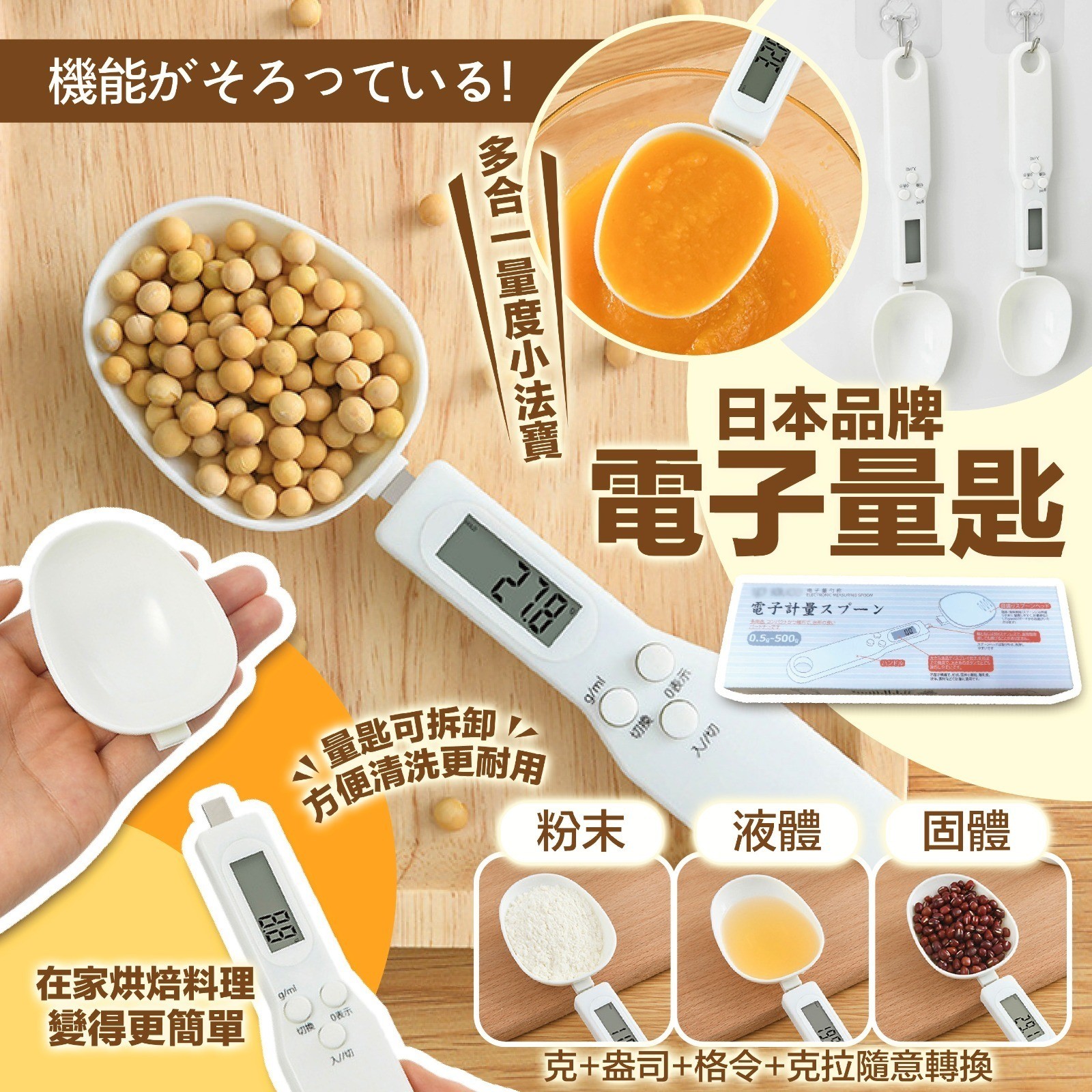 $58/件。2件起$48件。日本家品品牌⭐電子量匙⭐