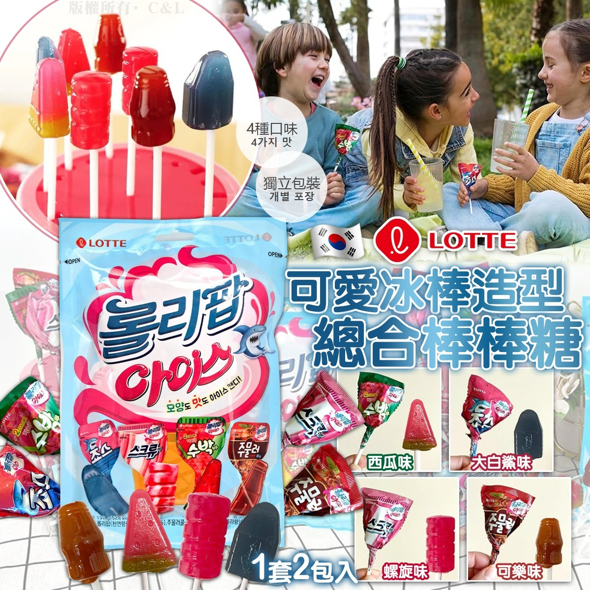 $68套2包，2套或以上$58套.韓國LOTTE可愛冰棒造型總合棒棒糖 （1套2包入）