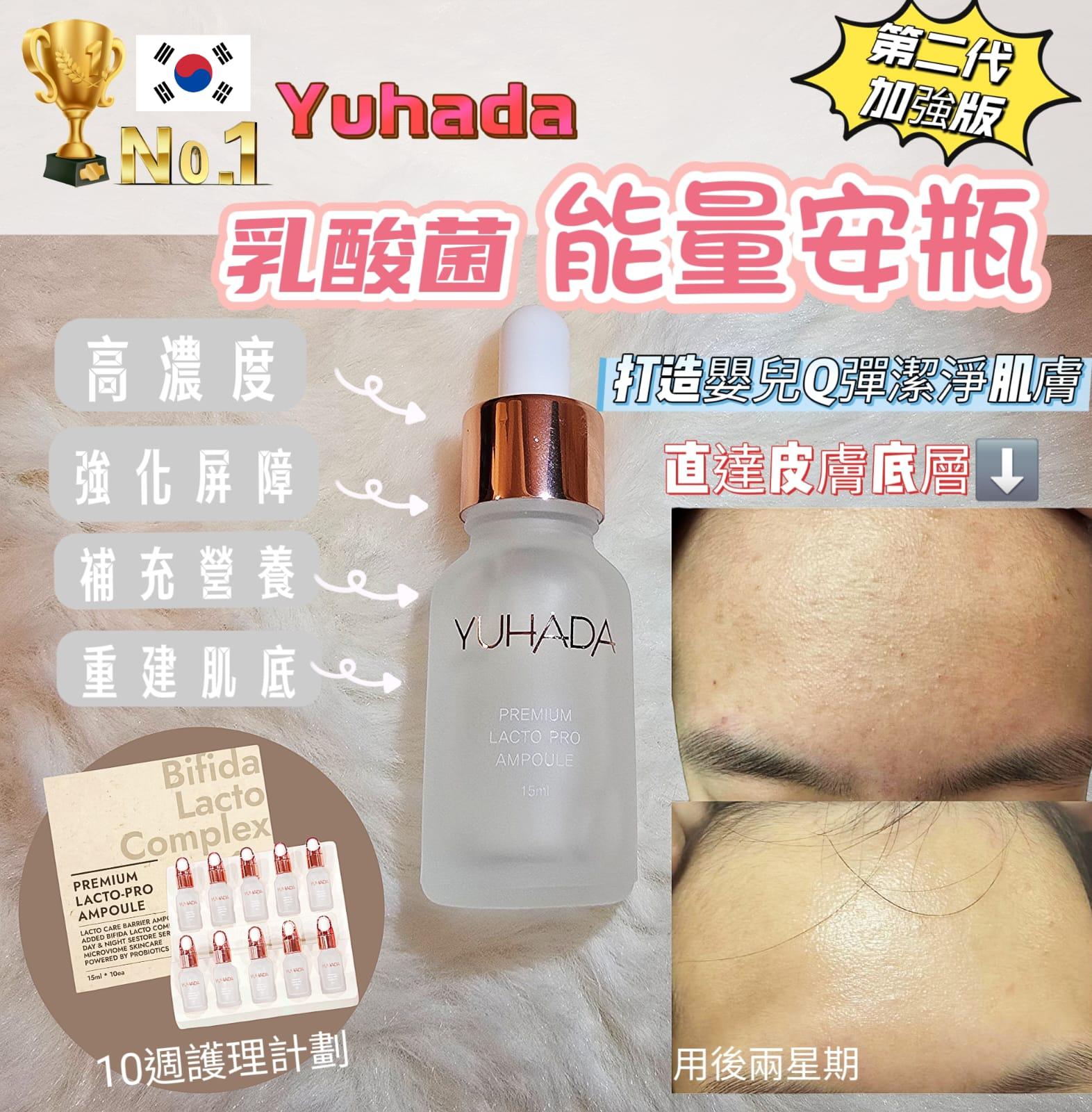 $320盒10支。2盒起$310盒。韓國YUHADA乳酸菌能量安瓶