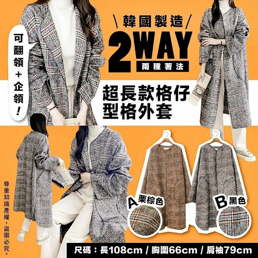 韩国 2 way超长款格仔型格外套可翻领/企领，两种著法✨Made in Korea✨