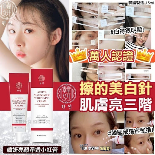 韓國製造韓妍亮妍淨透小紅管15ml（1套2支）零售價$59套