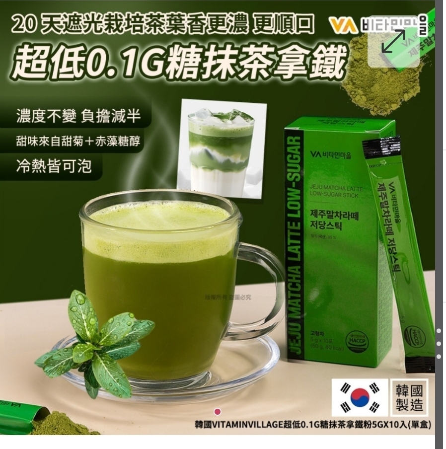 $65盒。2盒或以上:$55盒。韓國 Vitaminvillage 超低0.1g糖抹茶拿鐵粉 (1盒10包)