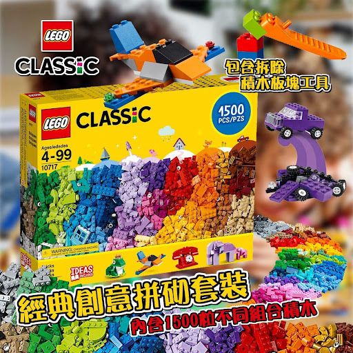 美国LEGO 经典創意拼砌套装 (1500粒装)