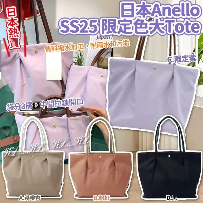 $88個;2個以上$80個.日本🇯🇵Anello春季限定色大Tote