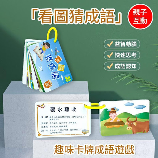 看图猜成语遊戏卡$58