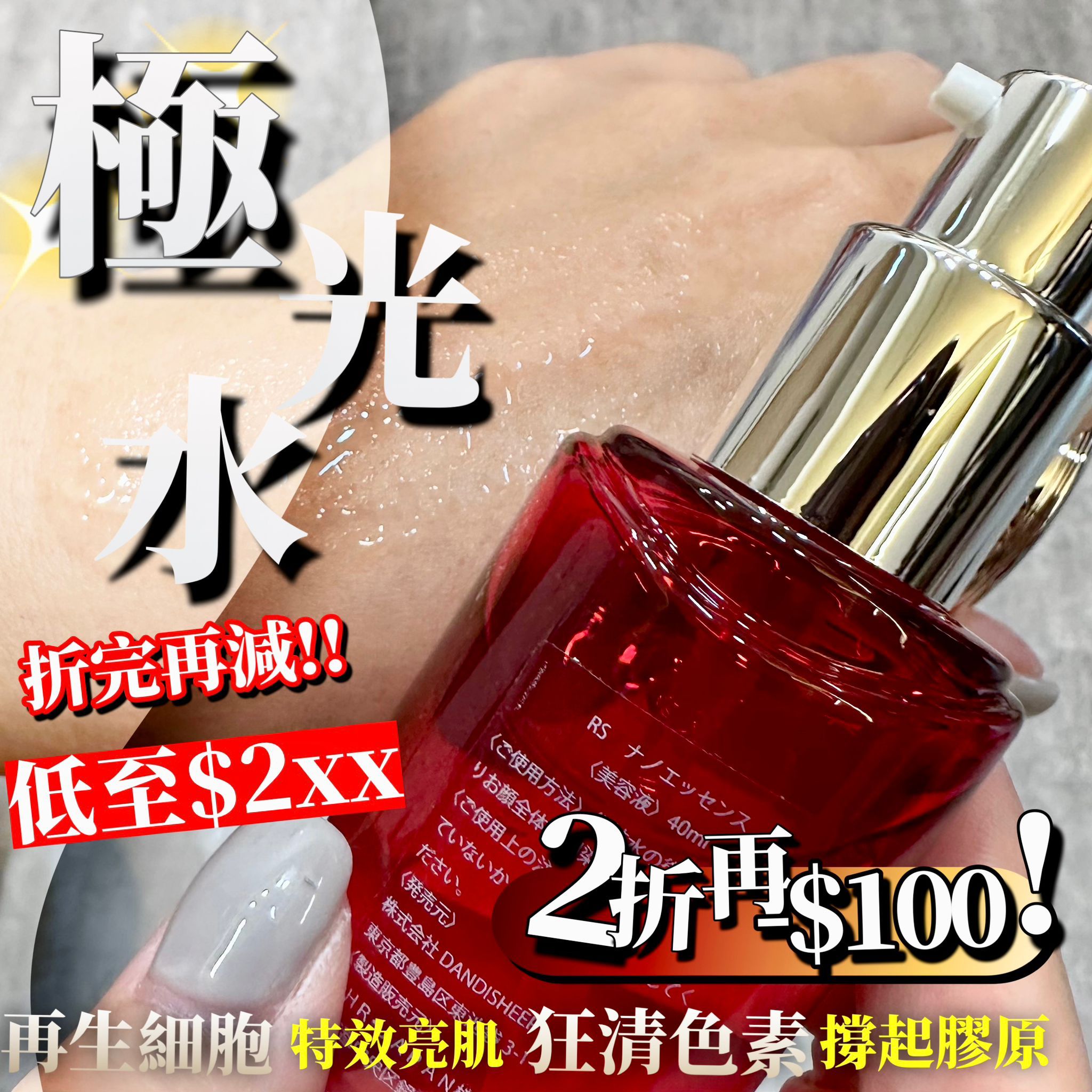 $180支。2支起$170支。日本 极光水 40ml