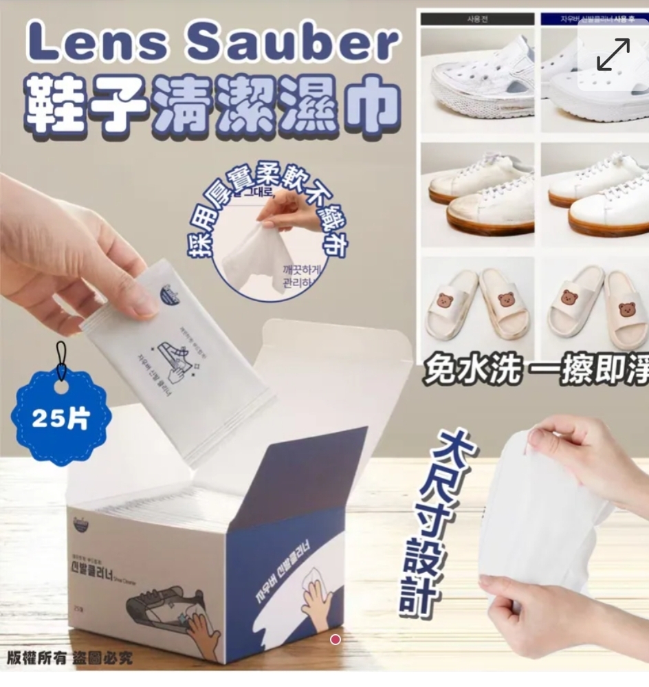 韓國 Sauber 鞋子清潔濕巾 (1盒25片)
