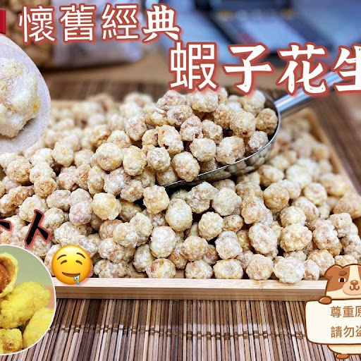香港🇭🇰怀旧经典小食之💁🏻虾子🦐花生🥜 🅰️📦300克/包 $48/包、2包以上$43/包、3包以上$40/包🅱️📦150克/包 💰32/包、2包以上$28/包、4包以上$25/包预计到🚂✈️港🇭🇰🚚出货日期: 2022年3月下旬🔚🕰🚫截单日:21/02/2022🕰🔚