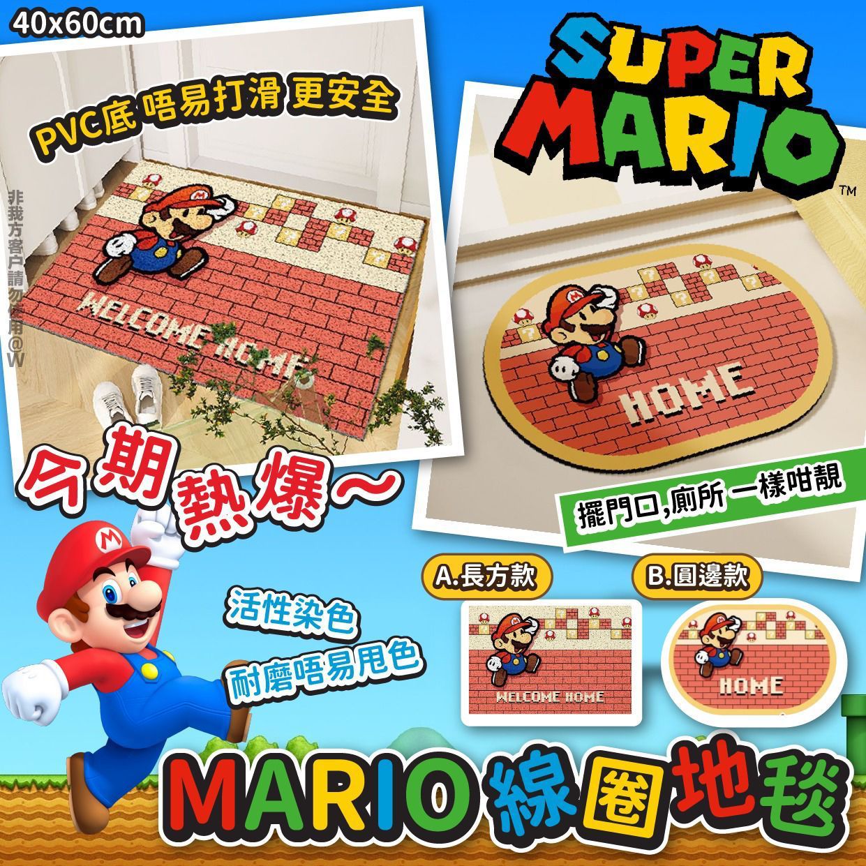🔥今期热爆🔥$45块。2块起$40块。MARIO线圈地毯