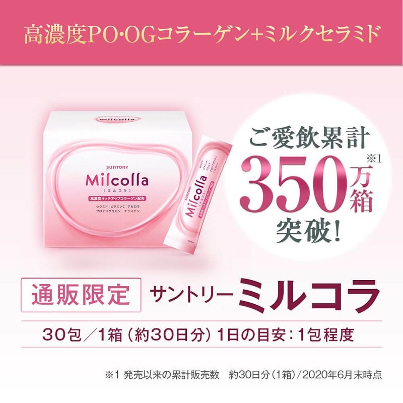 $328袋3 0入。2袋起$320袋。🇯🇵日本直送 日本 Suntory Milcolla 膠原蛋白粉
