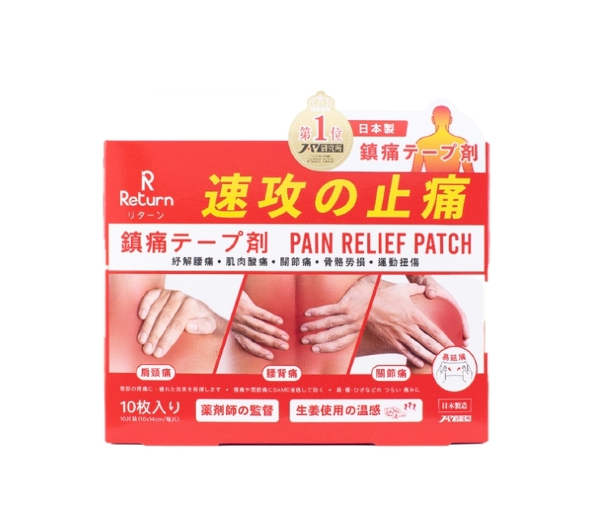 $165盒。2盒起$155盒。Return回本速攻止痛貼 10片