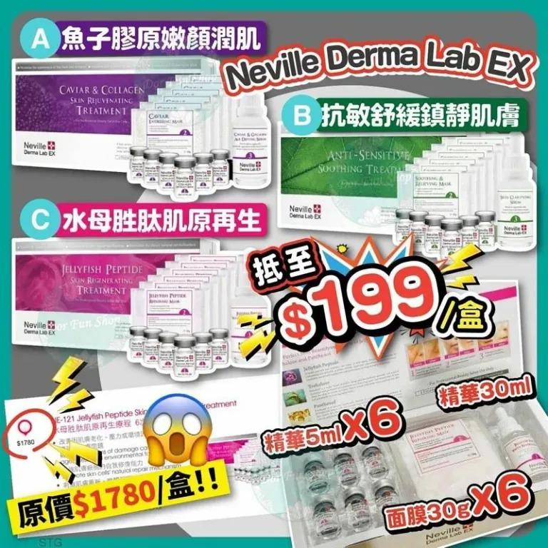 $160盒。2盒起$150盒。Neville Derma Lab EX療程系列