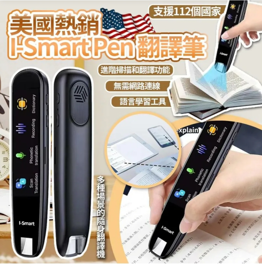$158支.2支起$148支。美国热销 I-Smart Pen 翻译筆