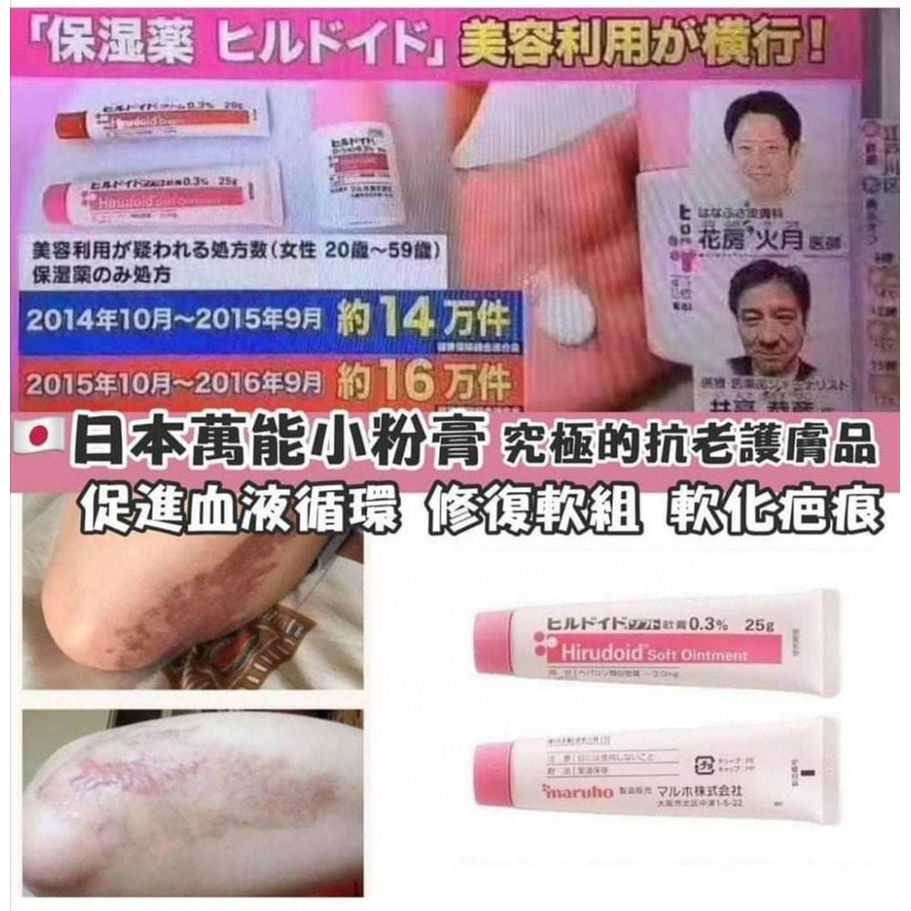 $78支。2支起$68支。日本🇯🇵Maruho Hirudoid Soft Ointment 0.3% 万能小粉膏 25g