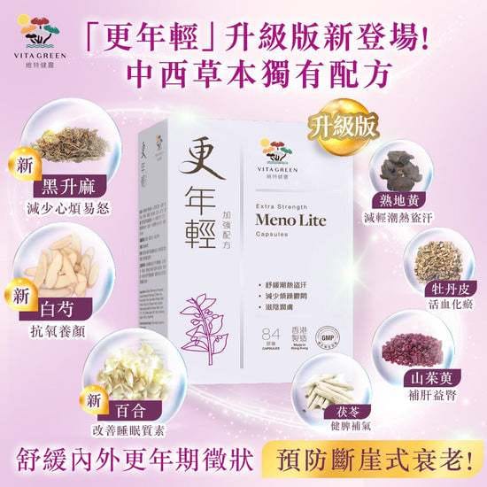 2件起減$ 10。新版維特健靈更年輕 加強配方