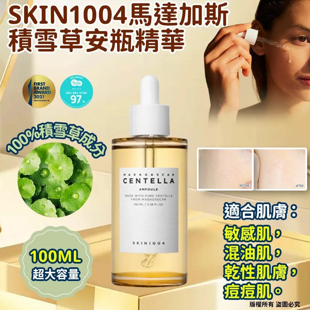 $115支. SKIN1004 马达加斯积雪草安瓶精華 100ml