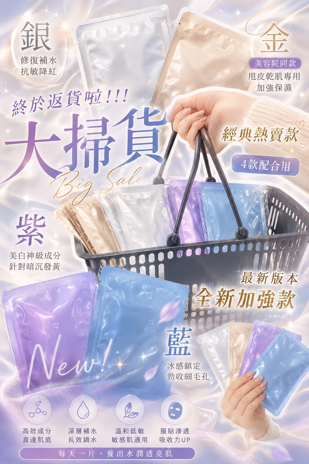 2套起$140套.🆕🆕3.0Pro版 🧊蠶絲4色面膜