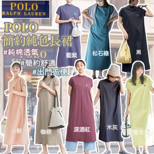 $118件。2件起$108件。Polo 簡約純色長裙