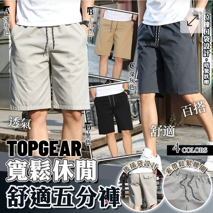 韓國熱賣 TOPGEAR 男士舒適休閒純棉5分褲