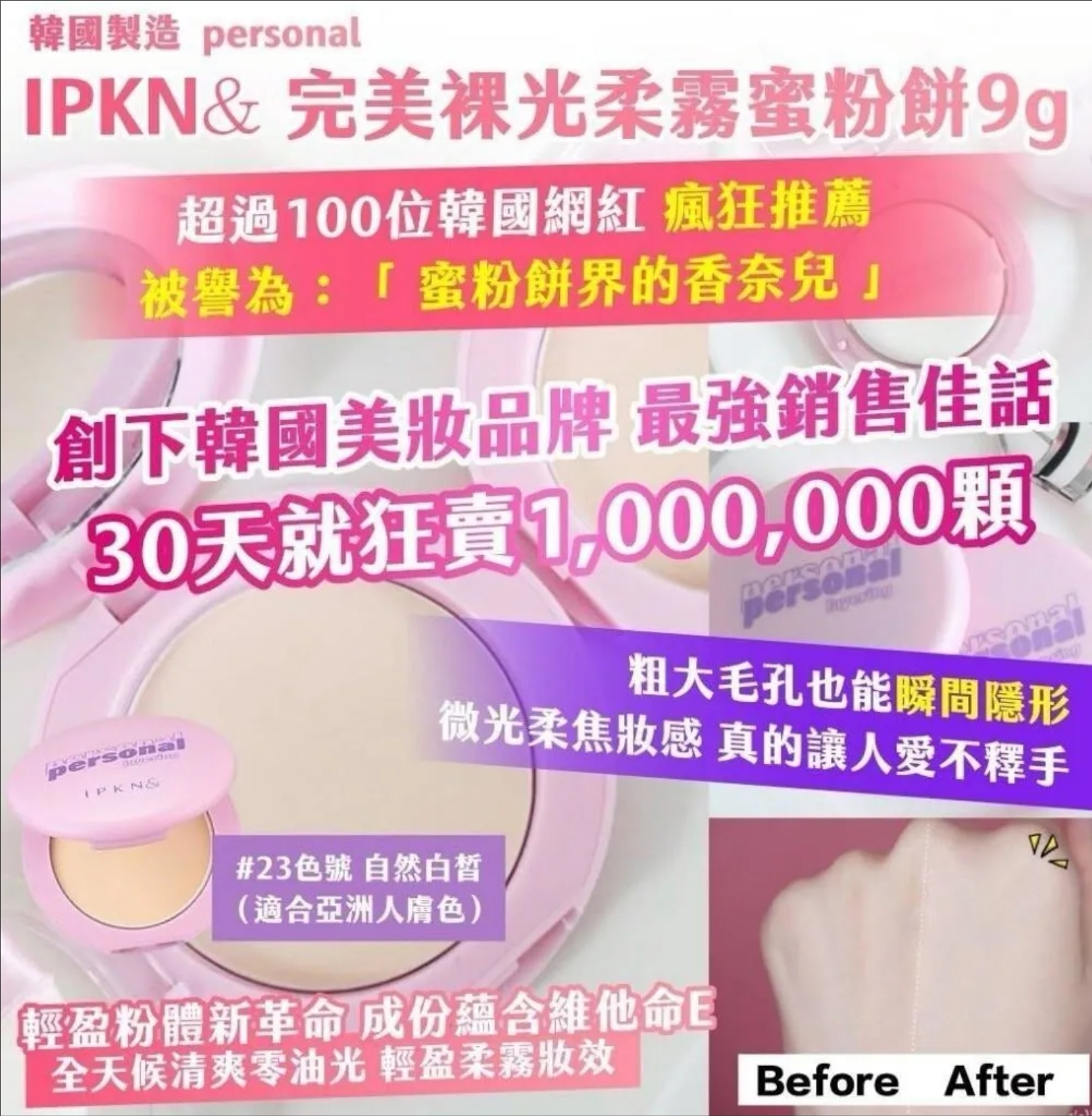 韓國製造 Personal IPKN& 完美裸光柔霧蜜粉餅 9g
