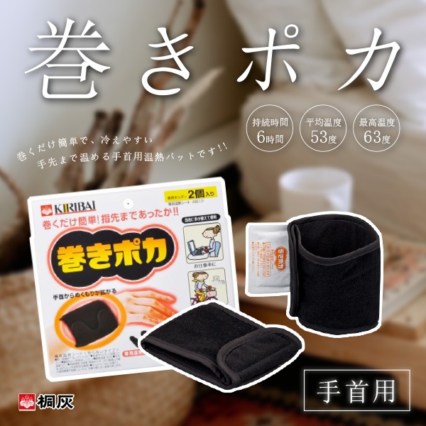 $78套2入。日本桐灰舒适温流护腕2入