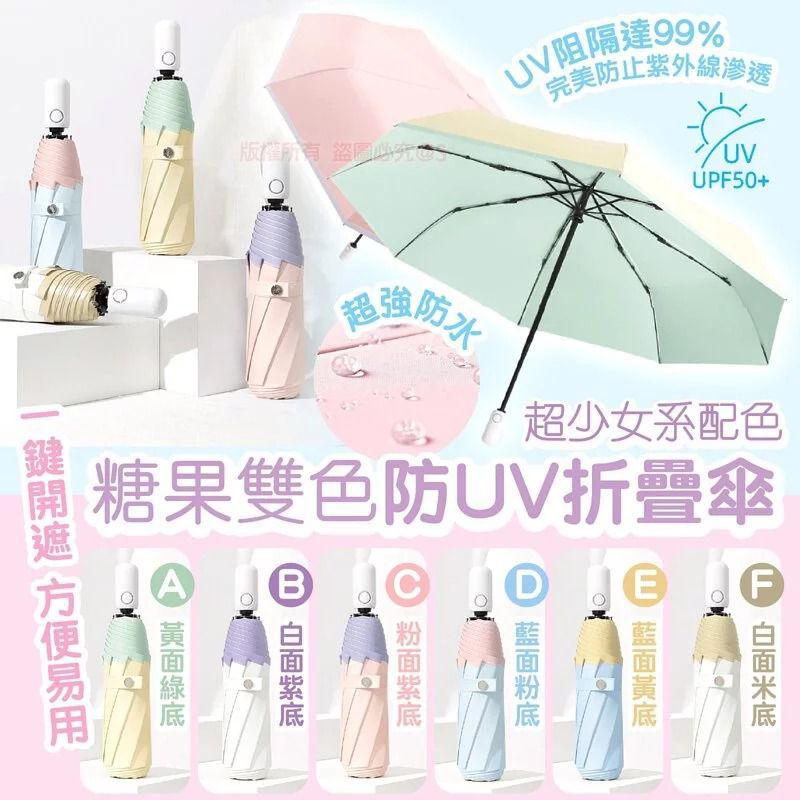$68/1。2件起$6O/1。糖果雙色防UV折疊傘