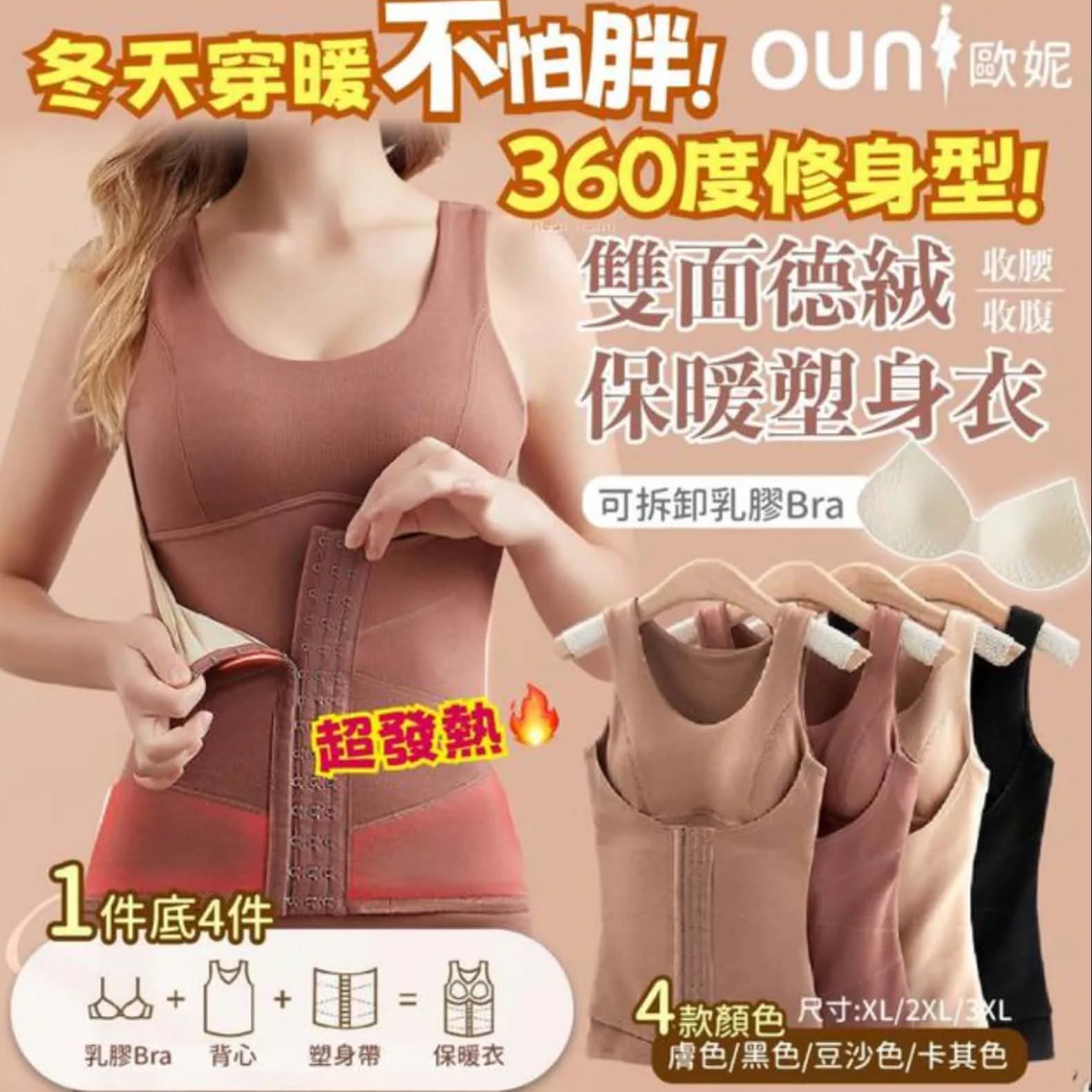 双面德绒保暖塑身衣$58件。2件起$48件。
