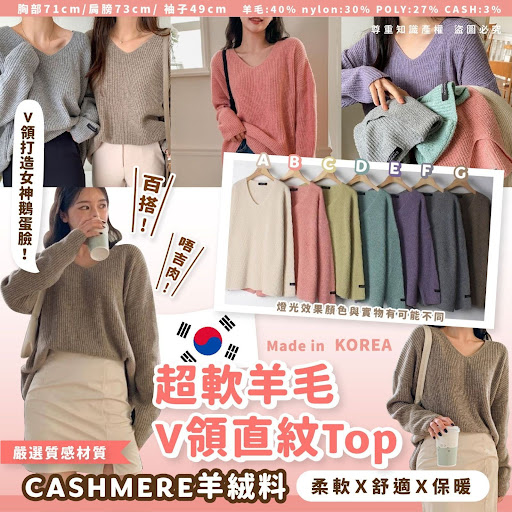韓國超軟羊毛Ｖ領直紋Top [7色]  $165/1件2件起$155/1件