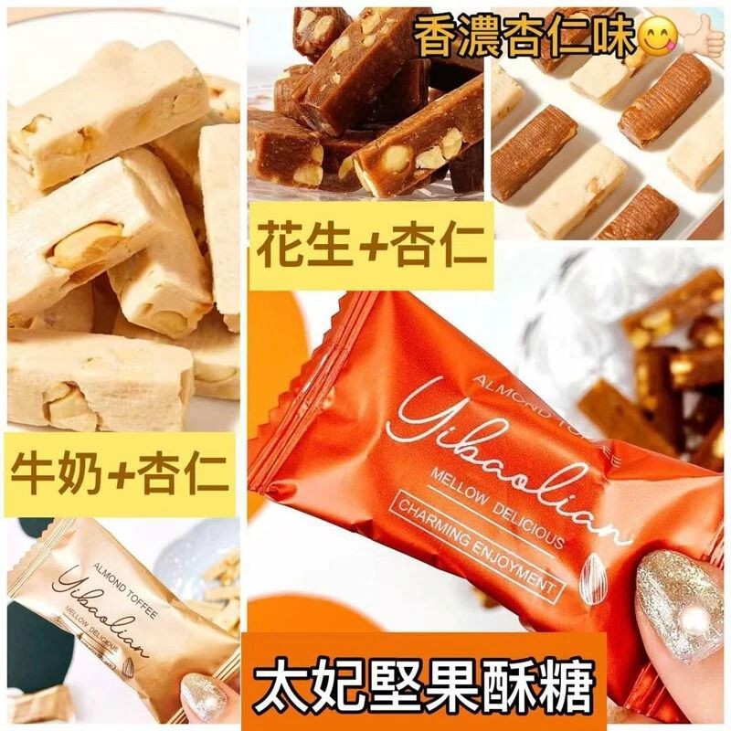 $48包,2包起$42包。熱賣推介-太妃堅果酥糖250G
