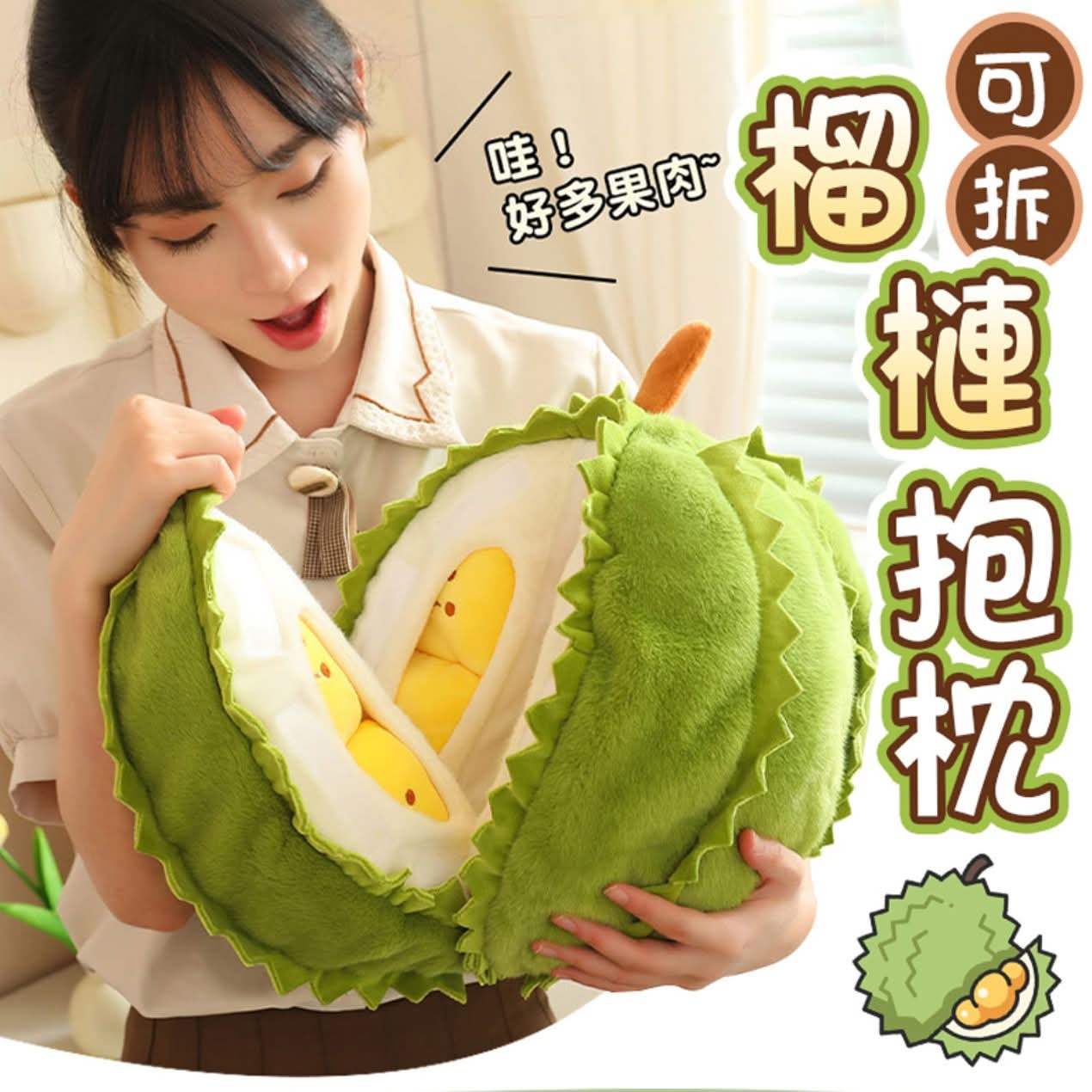 $69个。2个起$ 60个。🍈可拆榴槤娃娃抱枕
