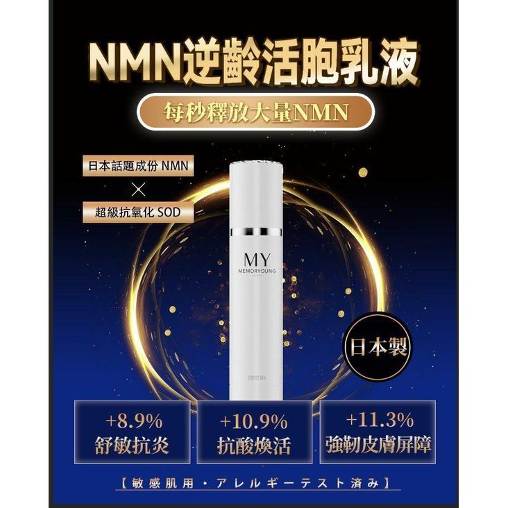$240支。2支起$230支。日本MY HL NMN逆龄活胞精華乳液100ml