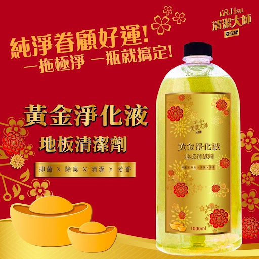 台湾黃金淨化液 地板清洁劑1000ml🧧🧧新年必备🧨🧨纯淨眷顾好运