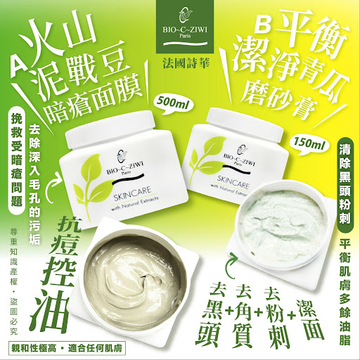 A. $98 / 1。B. $78/ 1法国诗華BIO-C-ZIWI火山泥战豆暗疮面膜/平衡洁淨青瓜磨砂膏