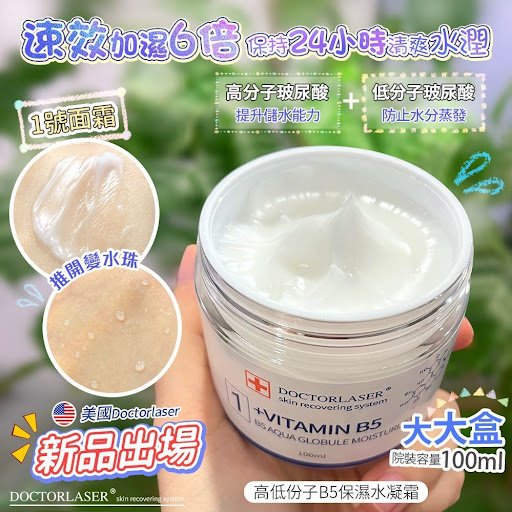 $218美國🇺🇸#Doctorlaser  新品出場‼️#高低份子B5保濕水凝霜 《1號》·採用獨特的小分子水，採用先進的包覆技術