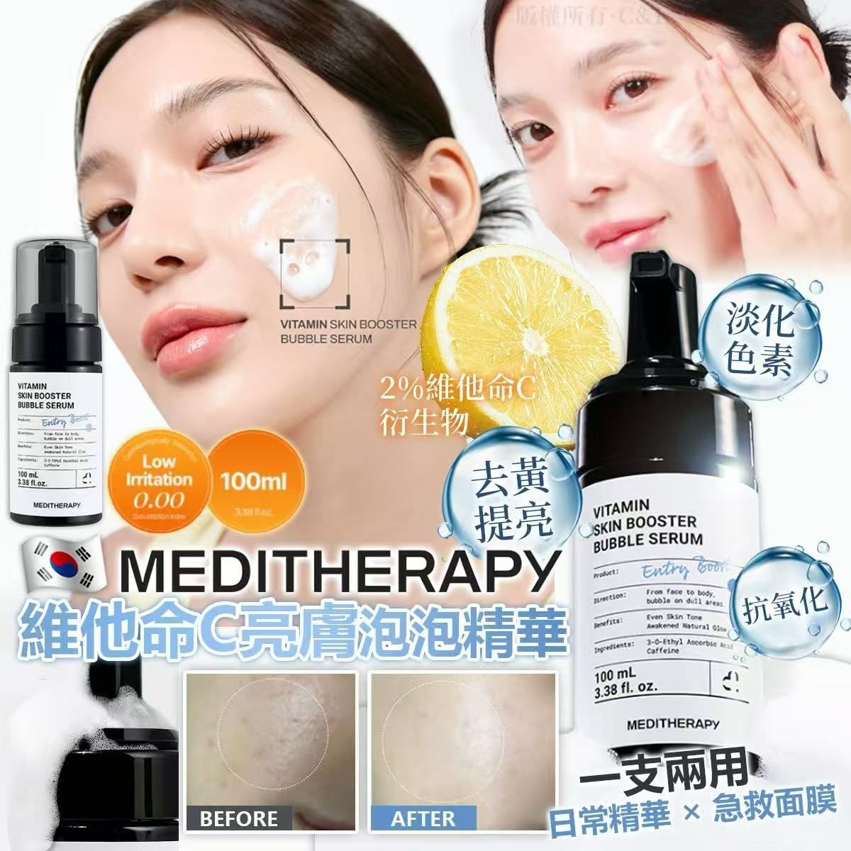 $108支。2支起$98支。🌸韓國MEDITHERAPY 維他命C亮膚泡泡精華100ml