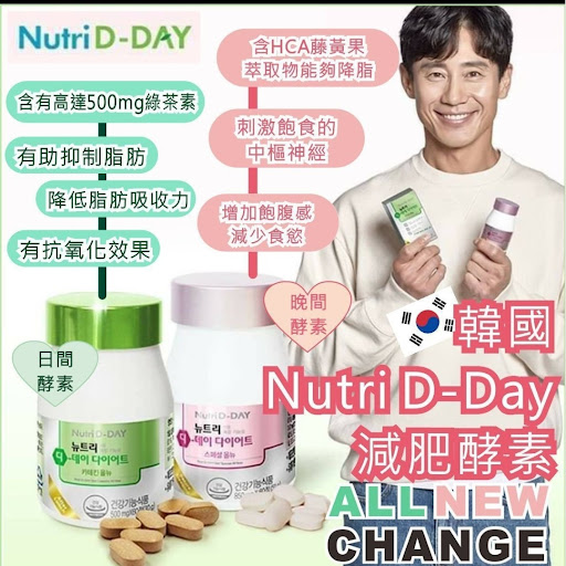 韓國🇰🇷Nutri D-Day日間夜間機能型纖腰酵素丸(一樽60粒)