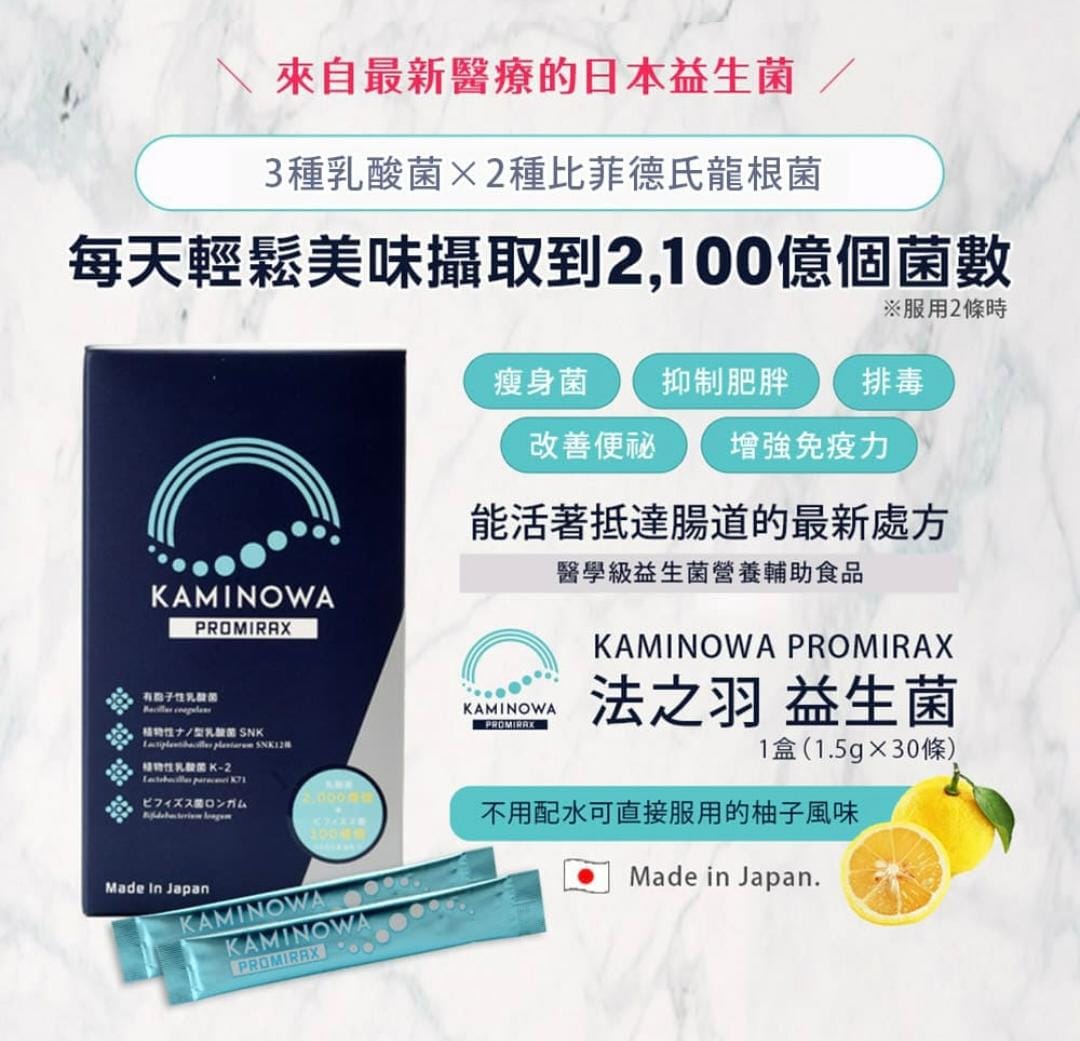🎑預訂🎑Kaminowa法之羽益生菌(柚子味) 30包$168盒。2盒起$160盒。