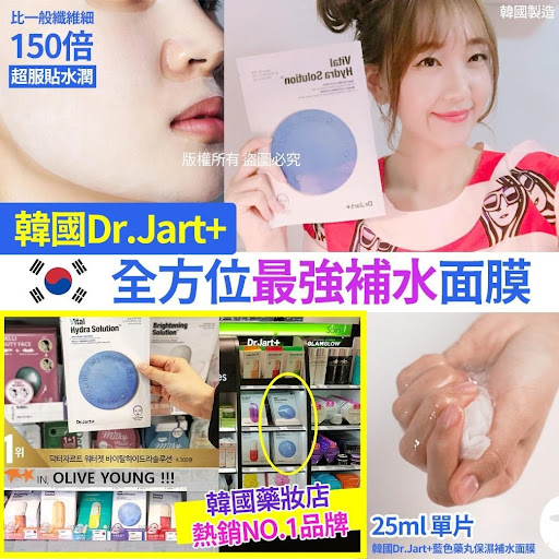 韓國製造Dr.Jart+藍色藥丸保濕補水面膜(1套10片)$3O/套